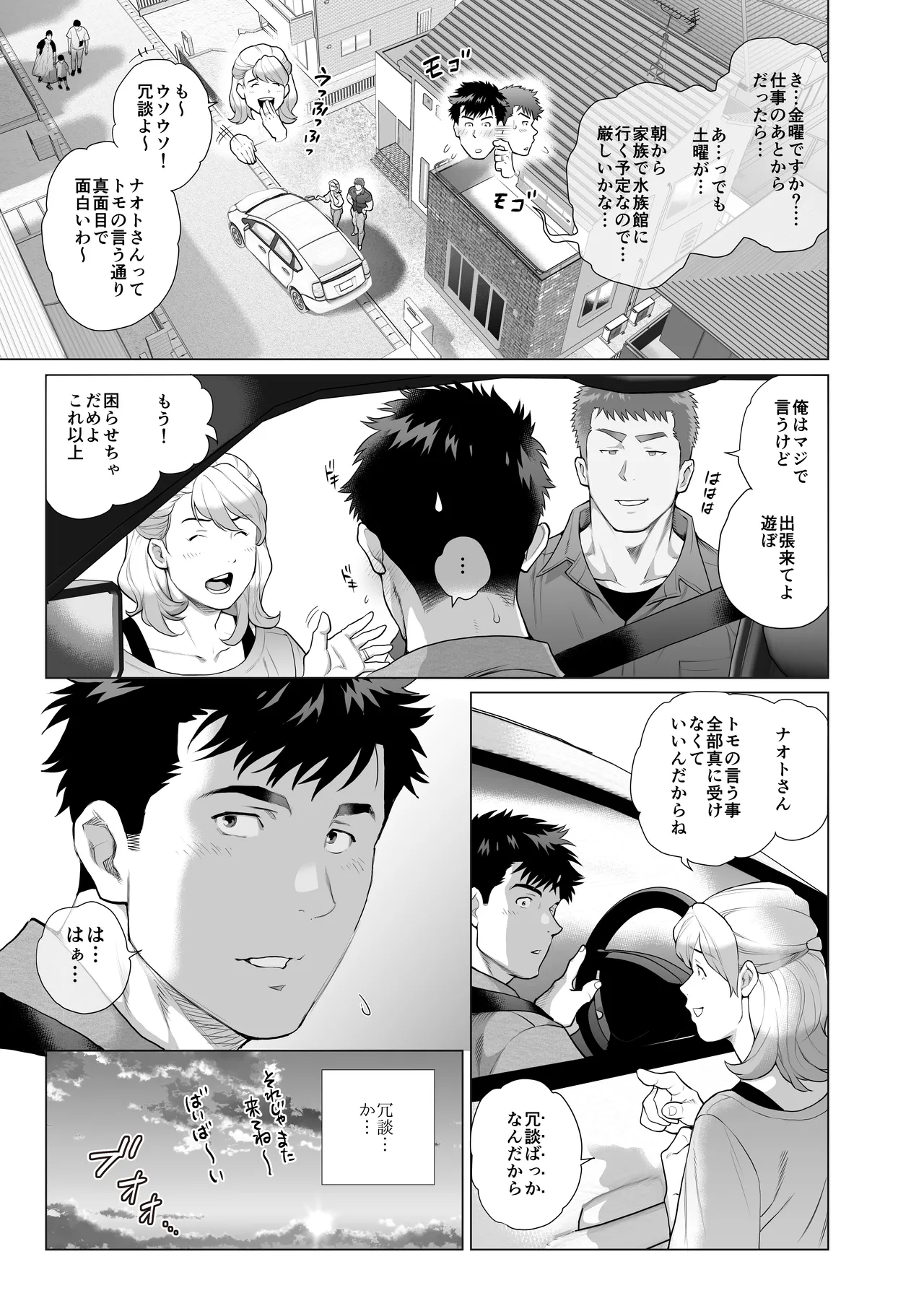 Naoto Papa to Tomoyuki Papa - Page 15