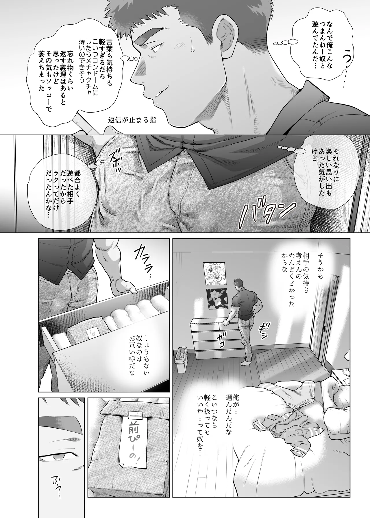 Naoto Papa to Tomoyuki Papa - Page 18