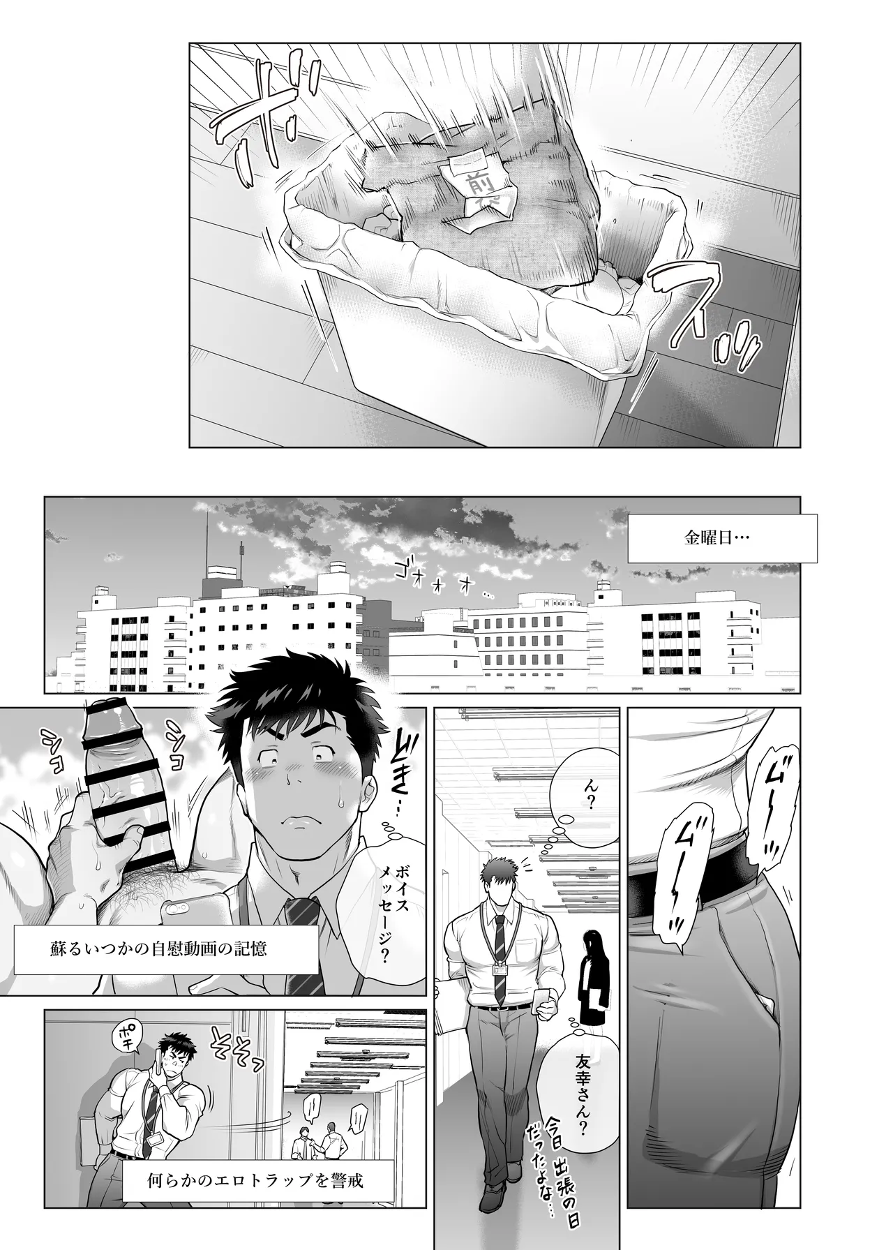 Naoto Papa to Tomoyuki Papa - Page 19