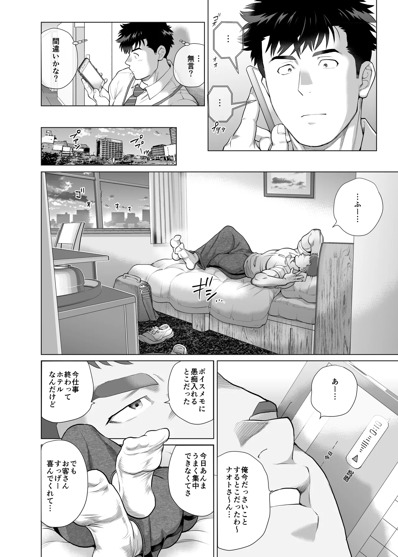 Naoto Papa to Tomoyuki Papa - Page 20