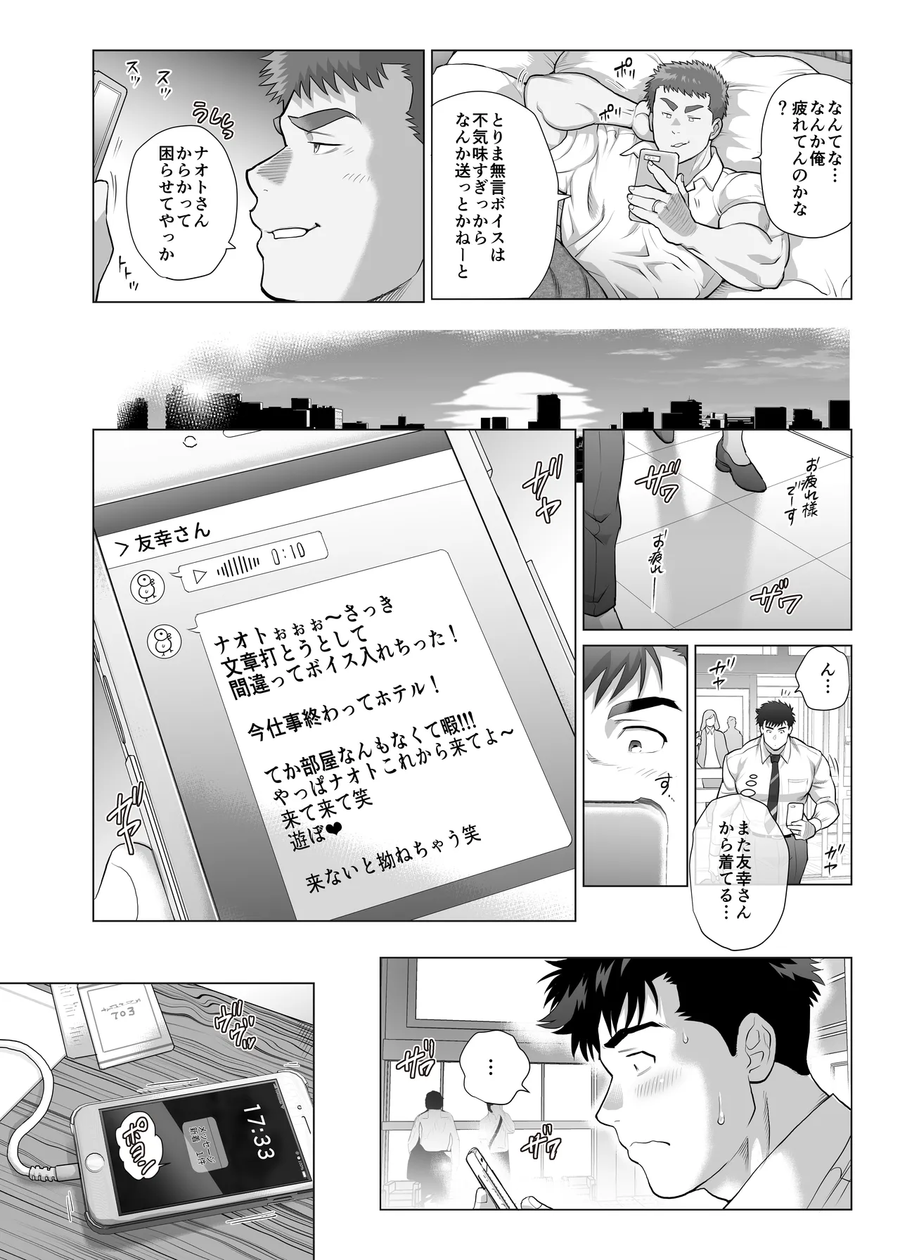 Naoto Papa to Tomoyuki Papa - Page 22