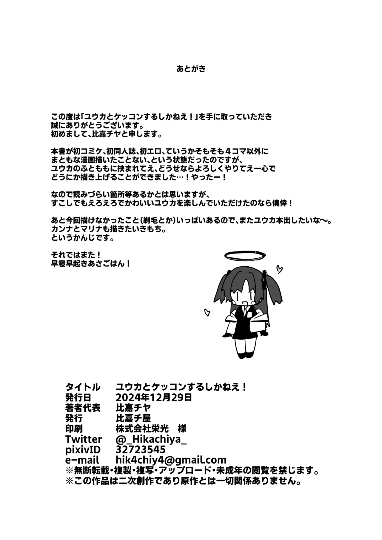 Yuuka to Kekkon suru shika nee! - Page 25