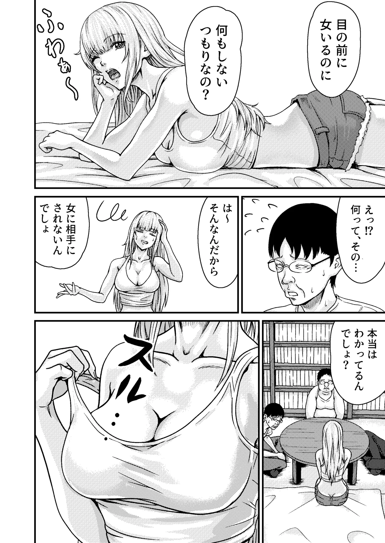 OtaCir no Gal - Page 10