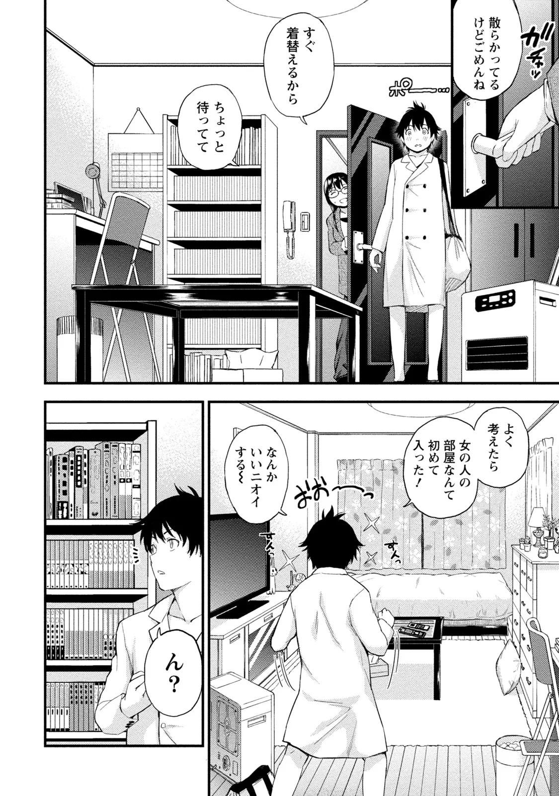 Fukakuteisei Sexfriend Vol 01 - Page 11