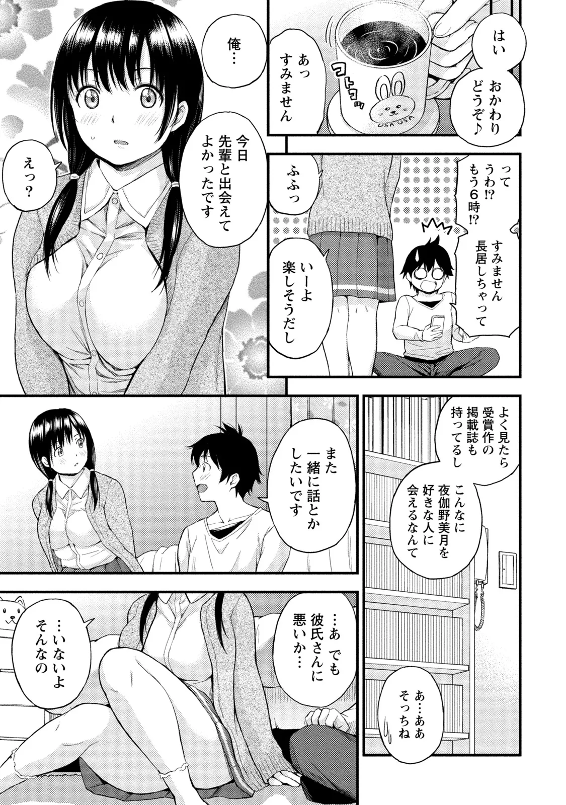 Fukakuteisei Sexfriend Vol 01 - Page 16