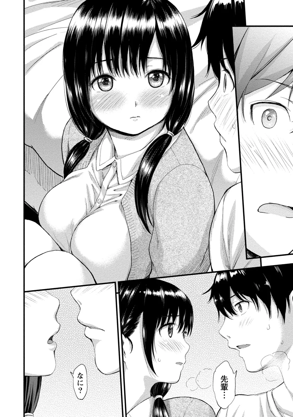 Fukakuteisei Sexfriend Vol 01 - Page 21