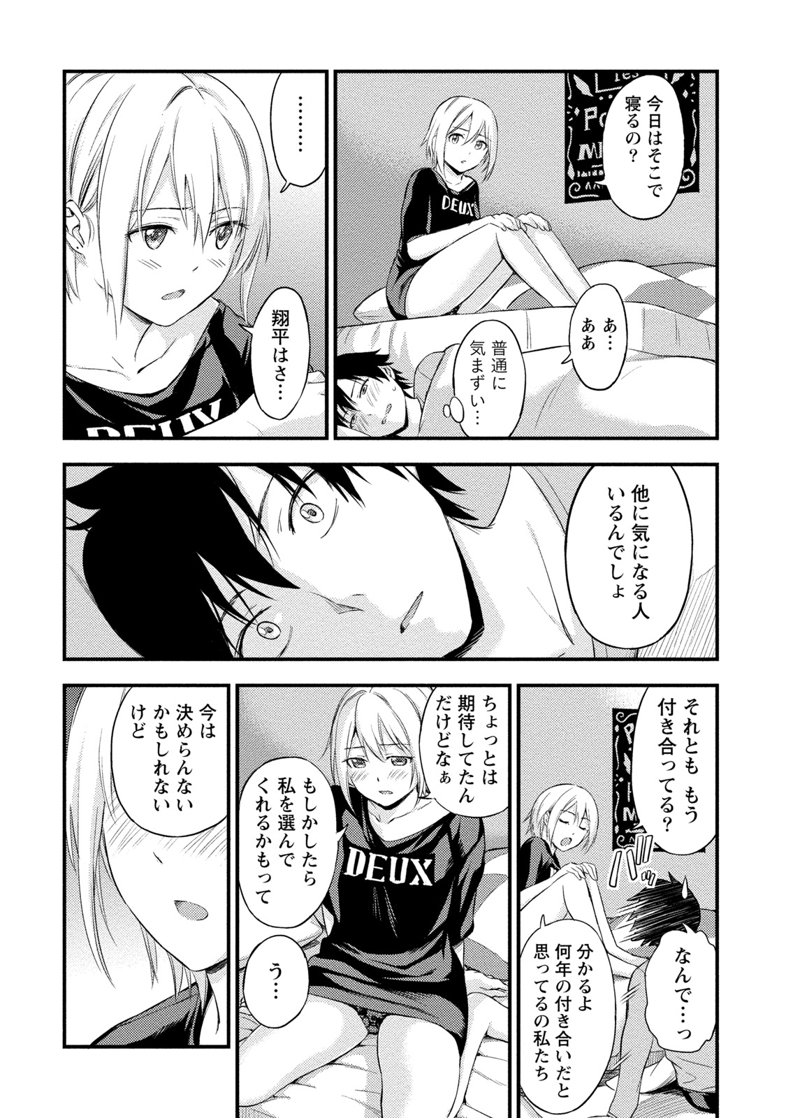 Fukakuteisei Sexfriend Vol 02 - Page 13