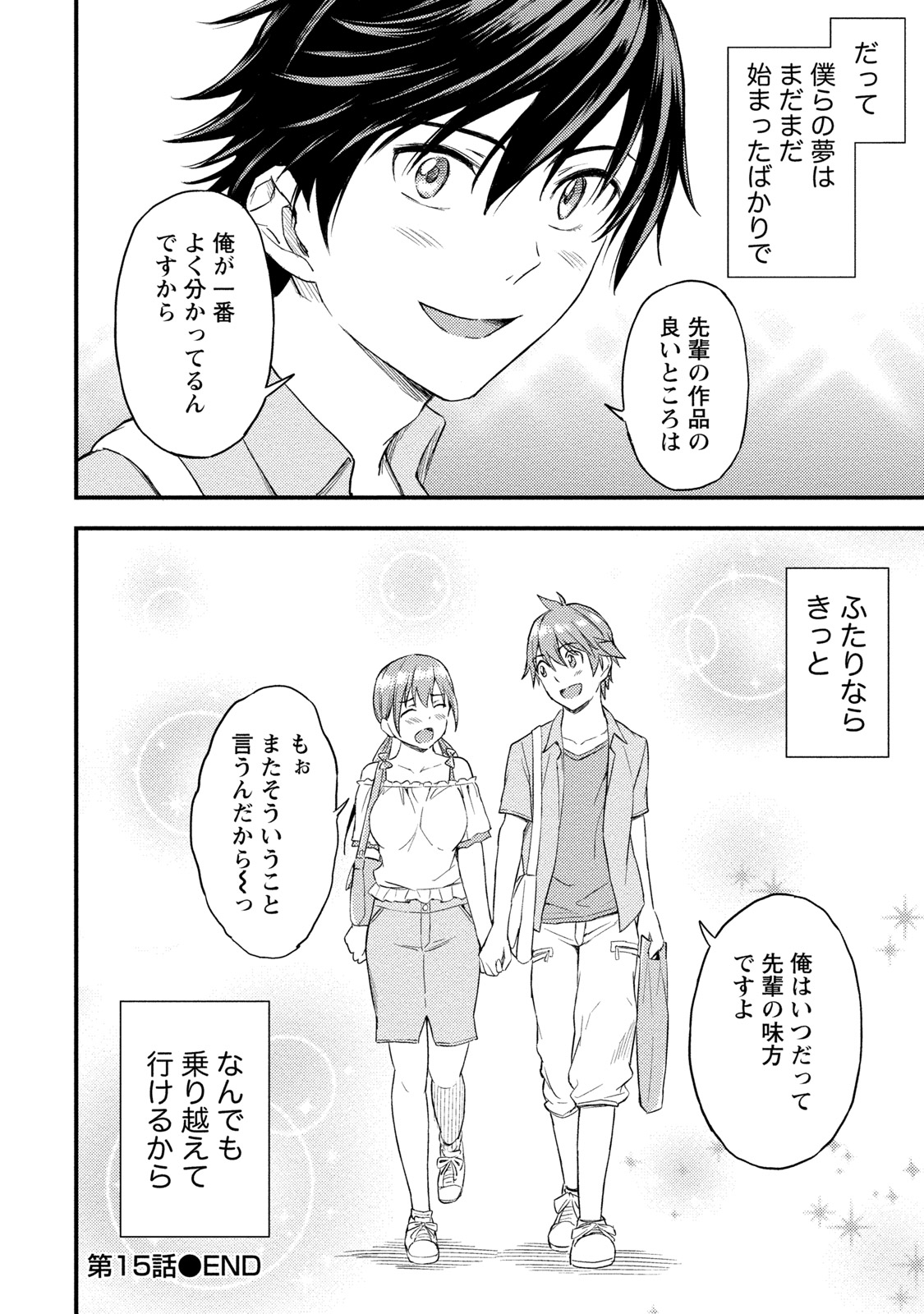 Fukakuteisei Sexfriend Vol 02 - Page 205