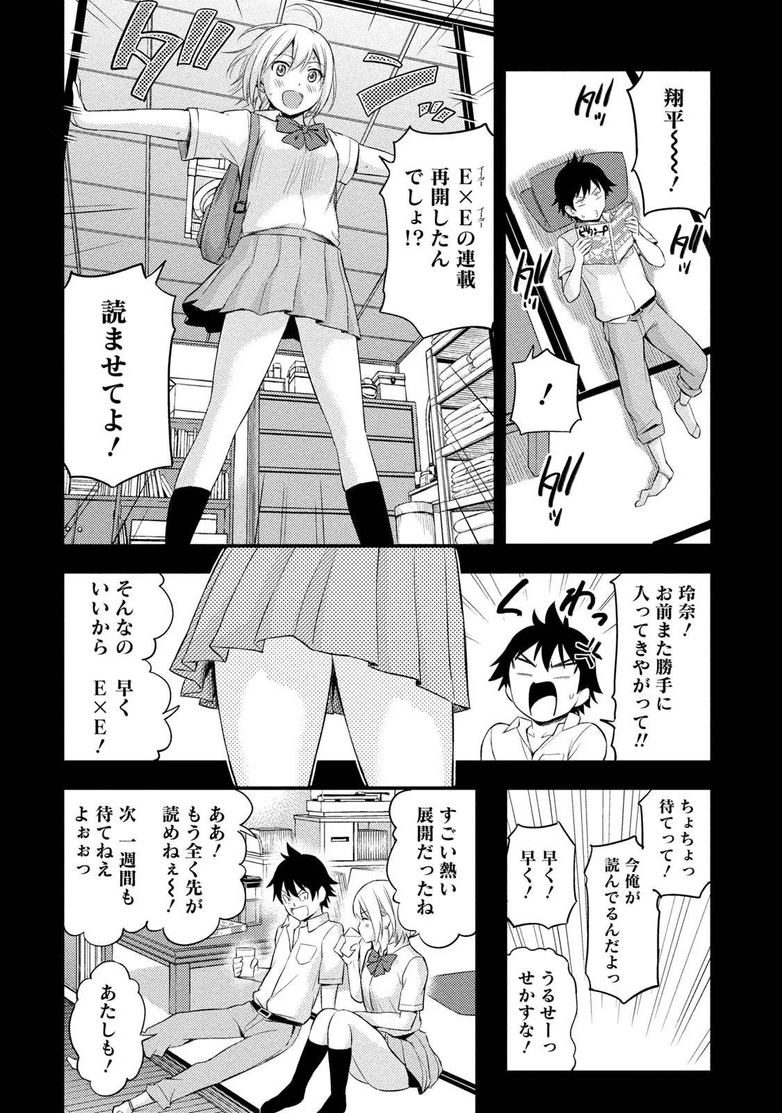 Fukakuteisei Sexfriend Vol 02 - Page 9