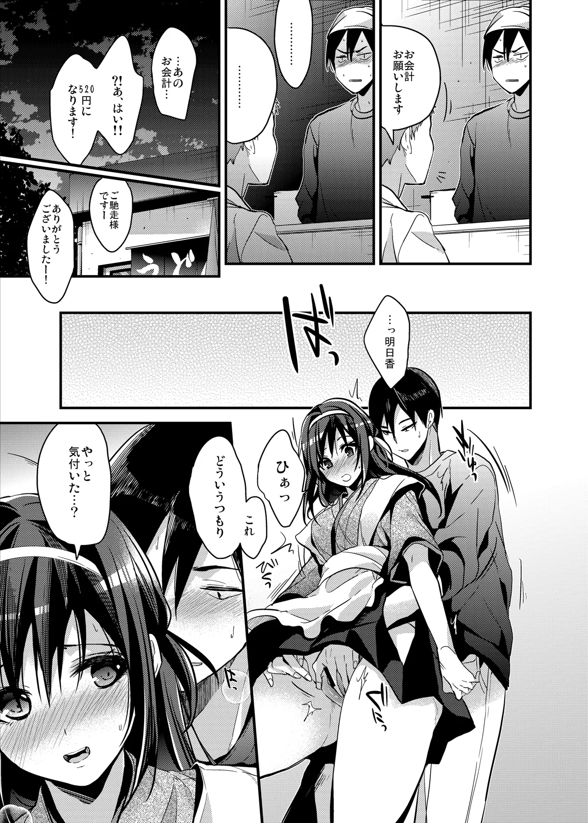 Seifuku Provide - Page 23