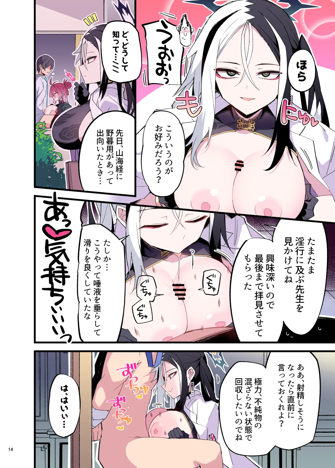 Page 16 of BluArch Paizuri Goudou "BlunDechive"