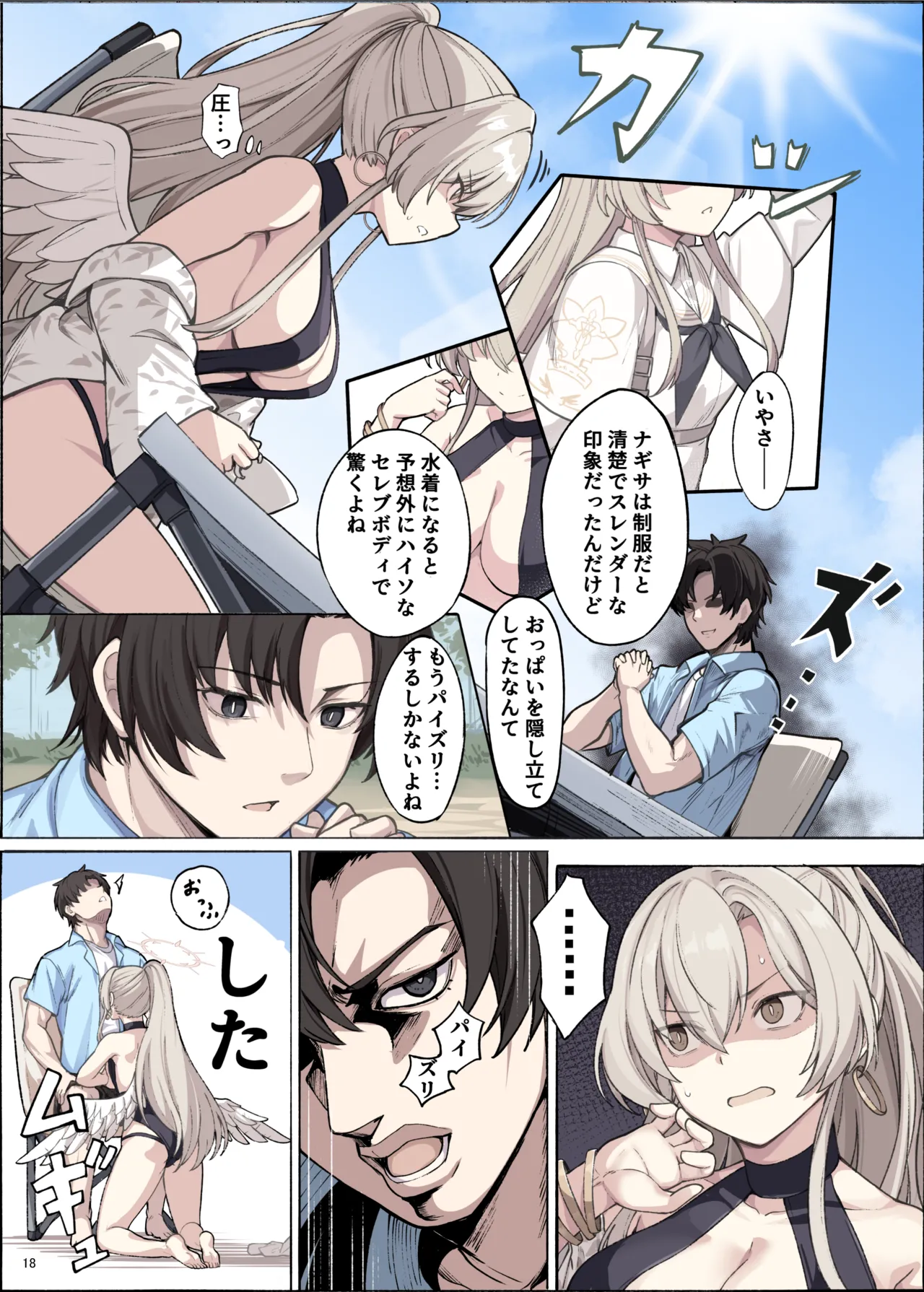 Page 20 of BluArch Paizuri Goudou "BlunDechive"