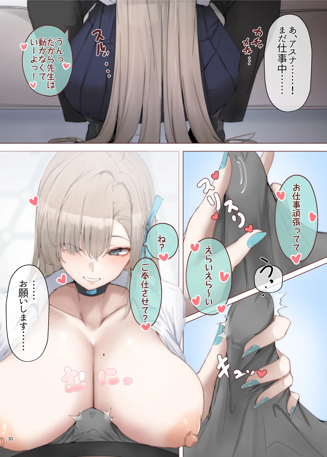 Page 32 of BluArch Paizuri Goudou "BlunDechive"