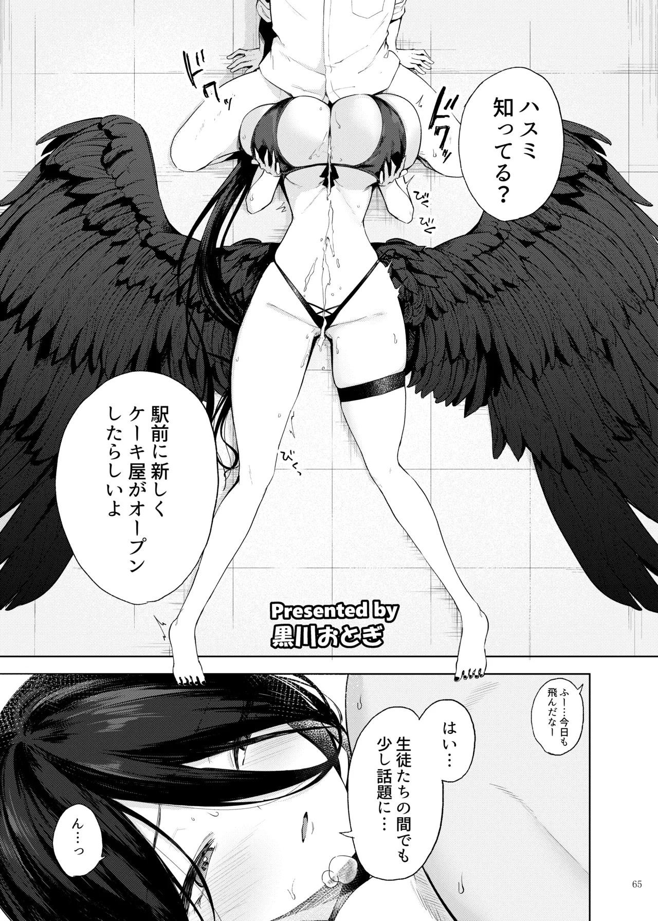 Page 67 of BluArch Paizuri Goudou "BlunDechive"