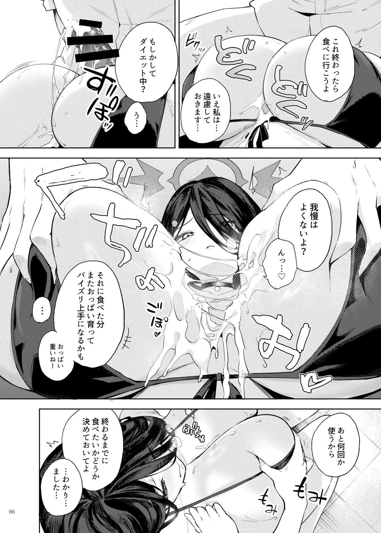 Page 68 of BluArch Paizuri Goudou "BlunDechive"