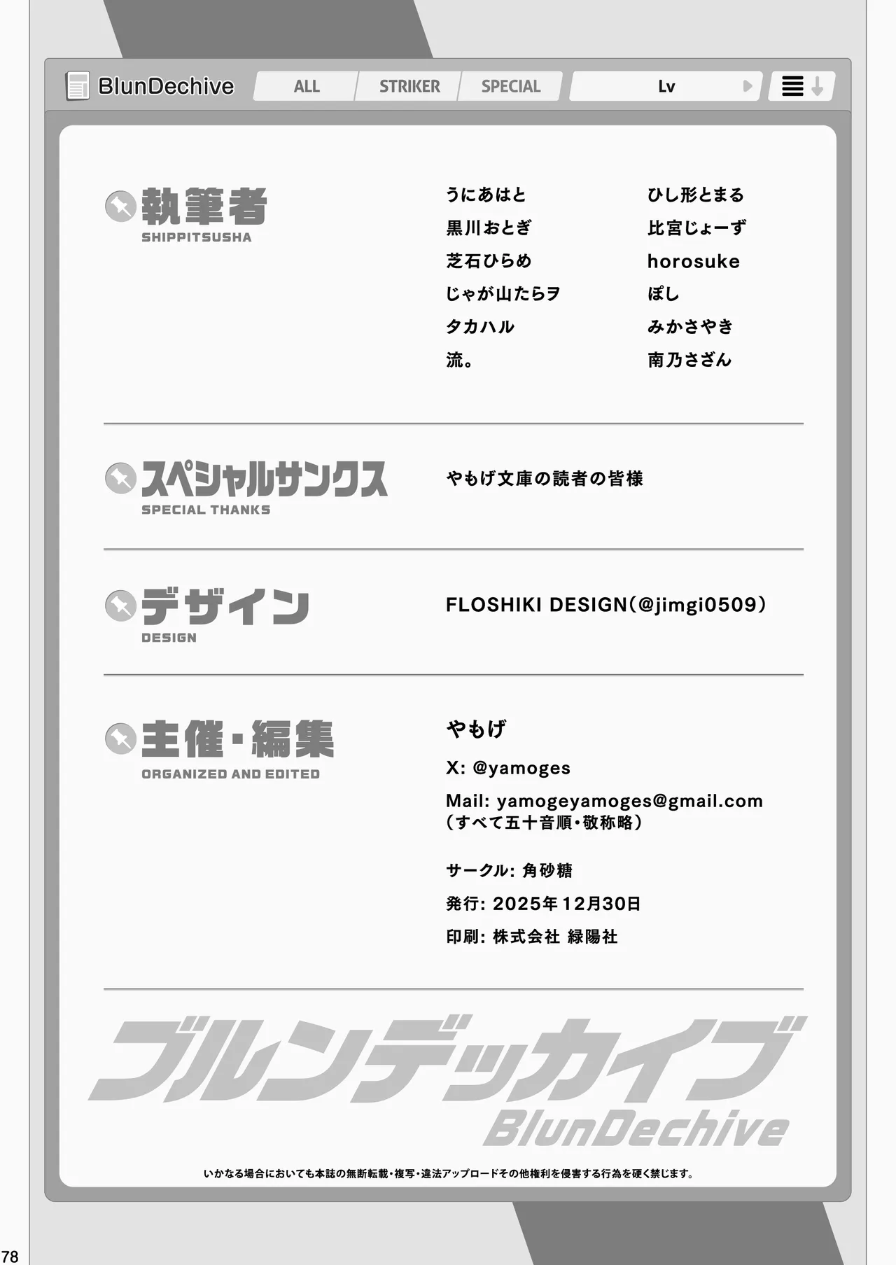 Page 80 of BluArch Paizuri Goudou "BlunDechive"