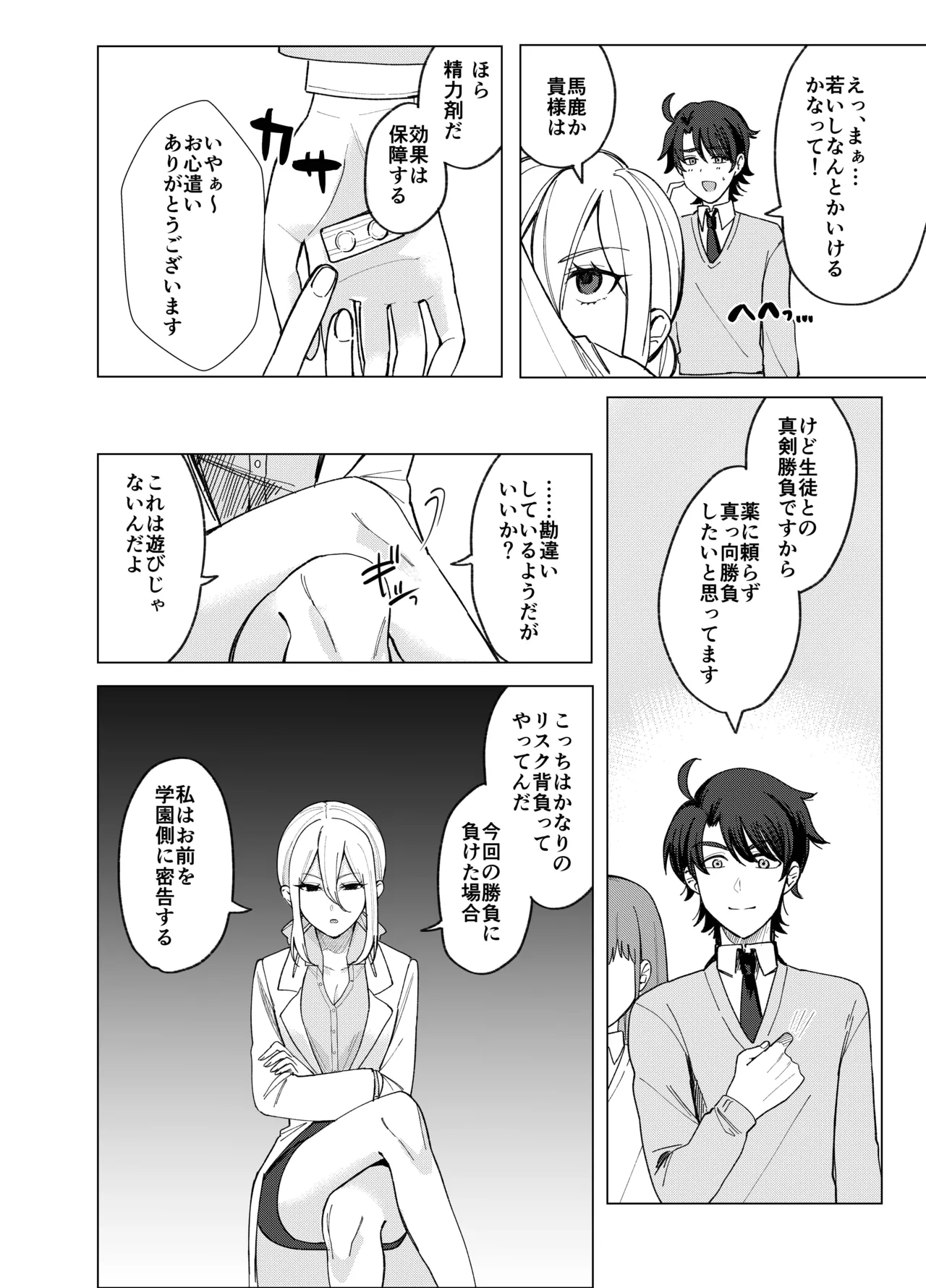 Zettai Nyotaika TS Gakuen 2 - Page 13