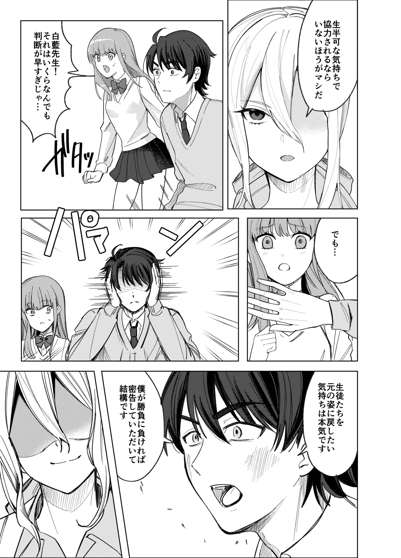 Zettai Nyotaika TS Gakuen 2 - Page 14