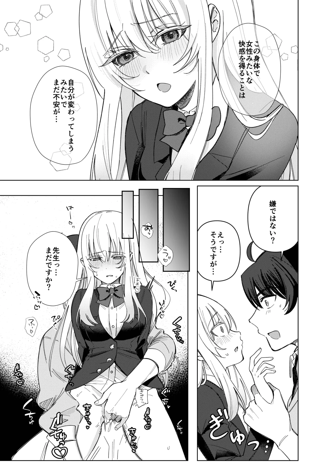 Zettai Nyotaika TS Gakuen 2 - Page 32