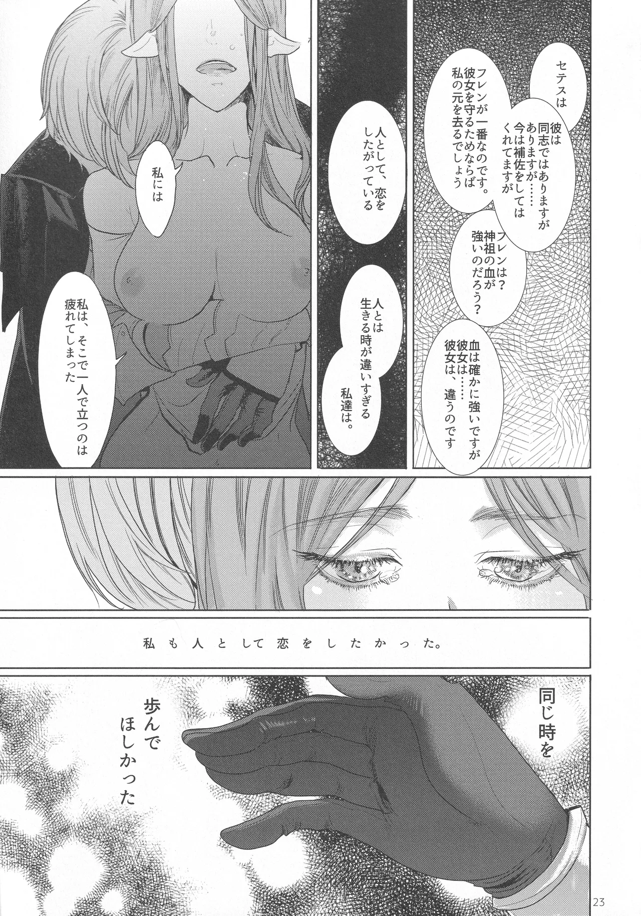 Eiyuu Oroshi - Page 22