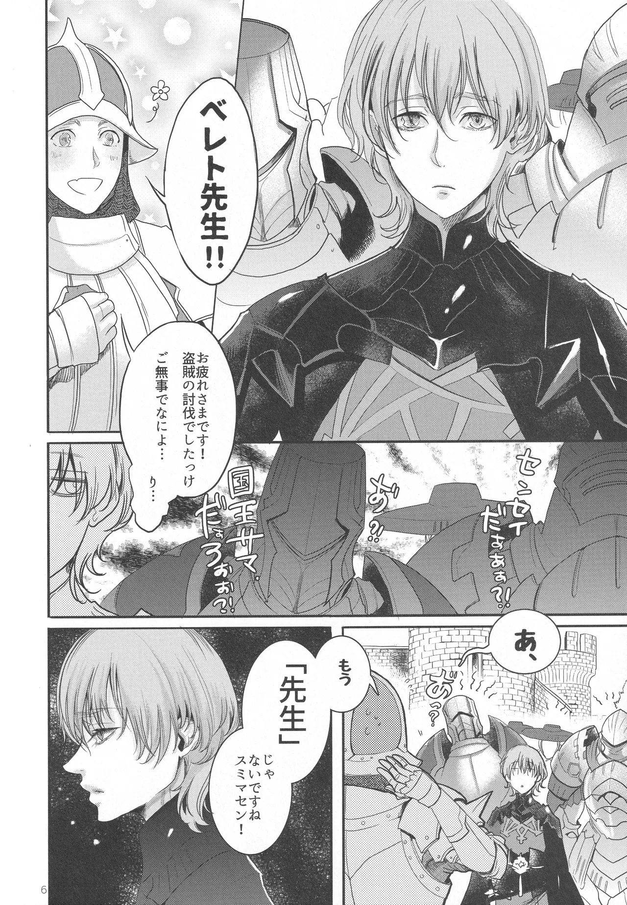 Eiyuu Oroshi - Page 5