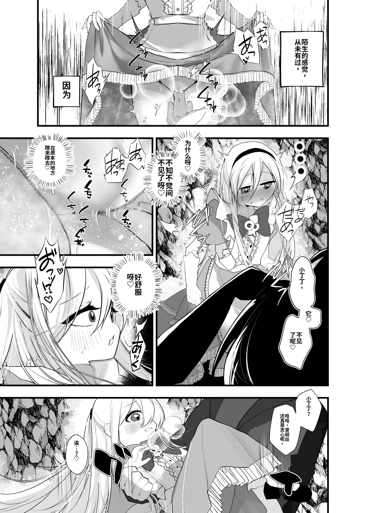 Anata wa Fushiginokuni no TS Arisu - Page 12