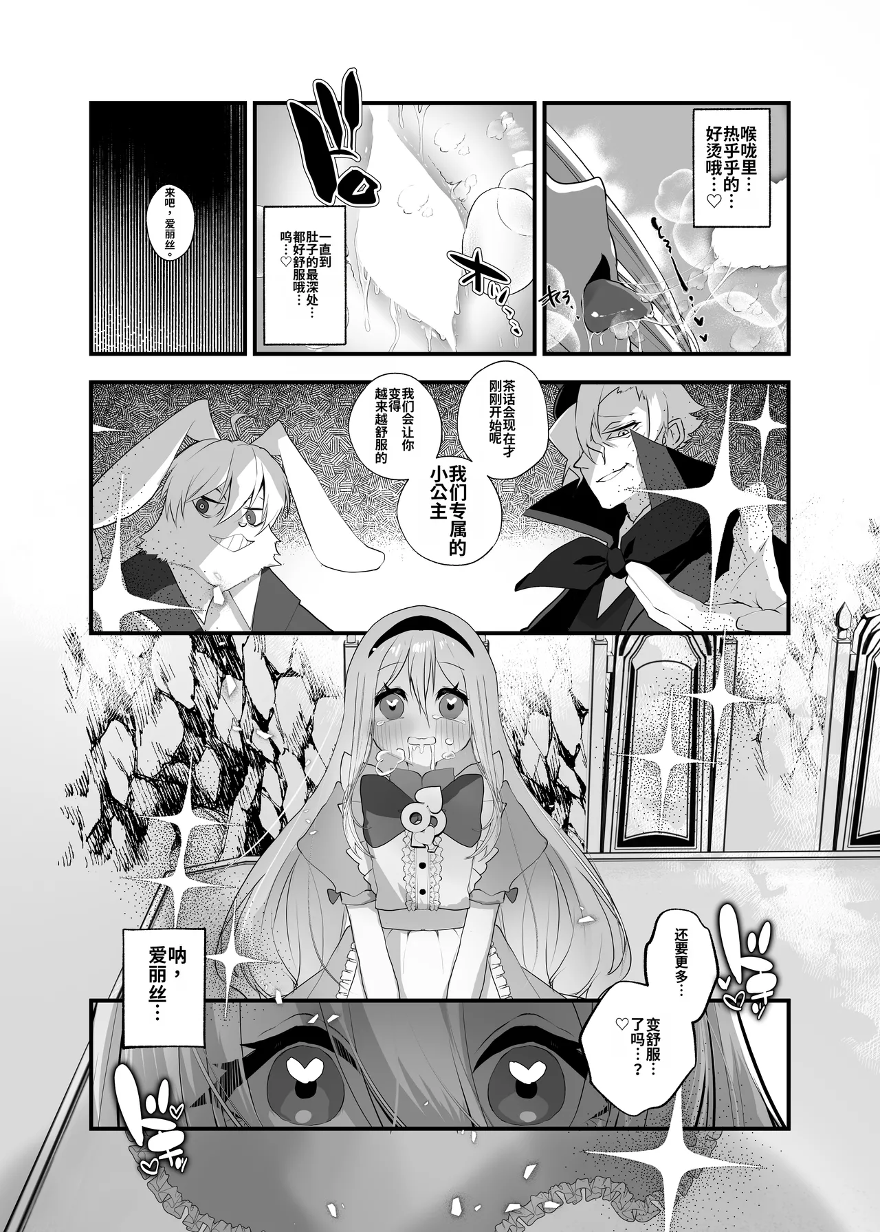 Anata wa Fushiginokuni no TS Arisu - Page 22