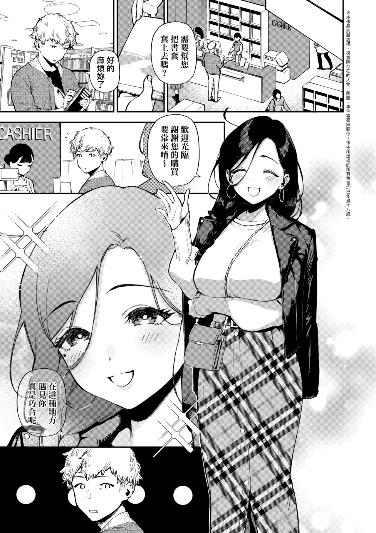 Tonari no Ayane-san | 美女芳鄰文音小姐 - Page 131