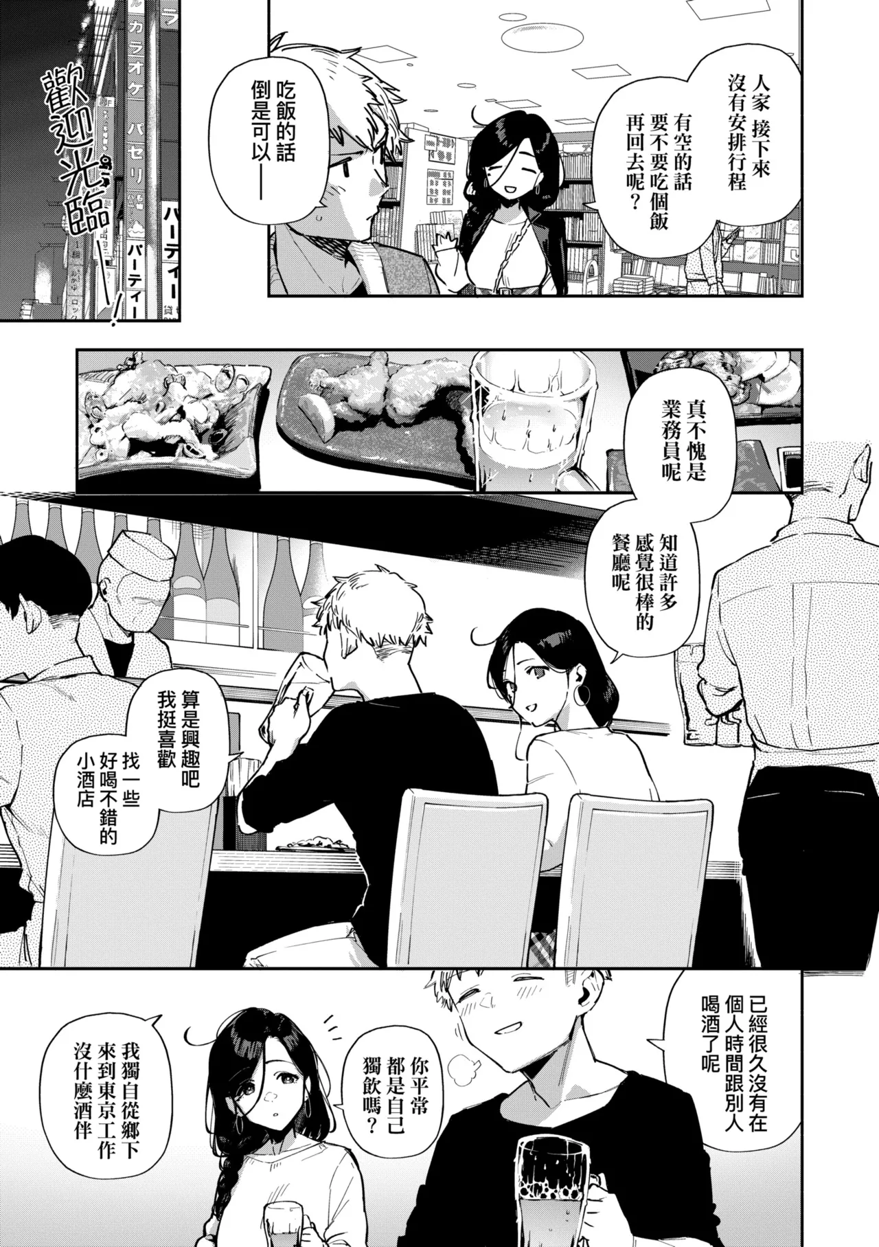 Tonari no Ayane-san | 美女芳鄰文音小姐 - Page 135