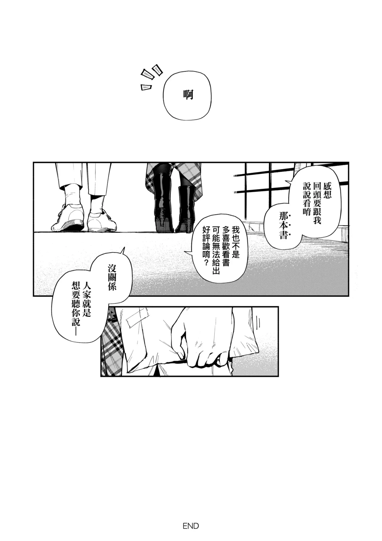 Tonari no Ayane-san | 美女芳鄰文音小姐 - Page 213