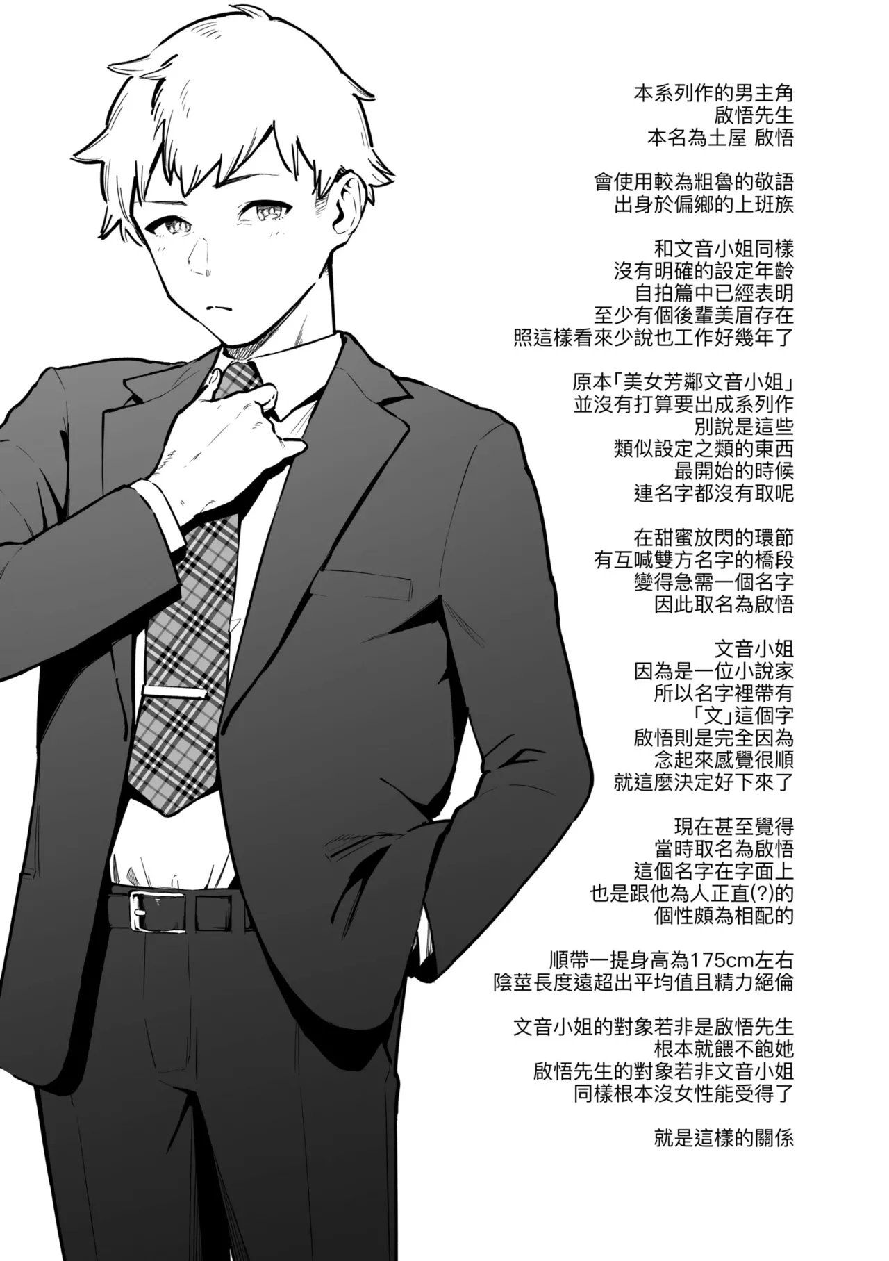 Tonari no Ayane-san | 美女芳鄰文音小姐 - Page 215