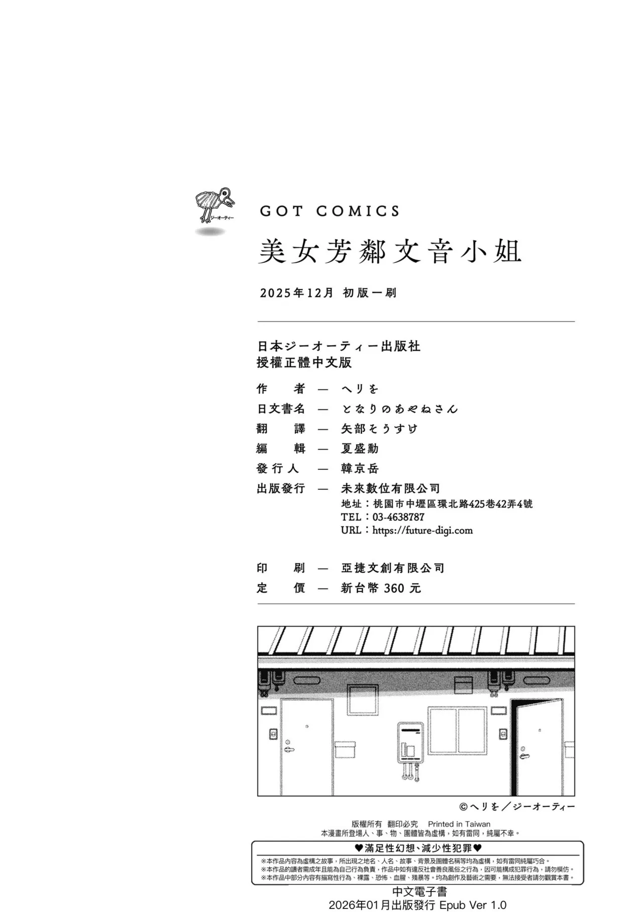 Tonari no Ayane-san | 美女芳鄰文音小姐 - Page 218