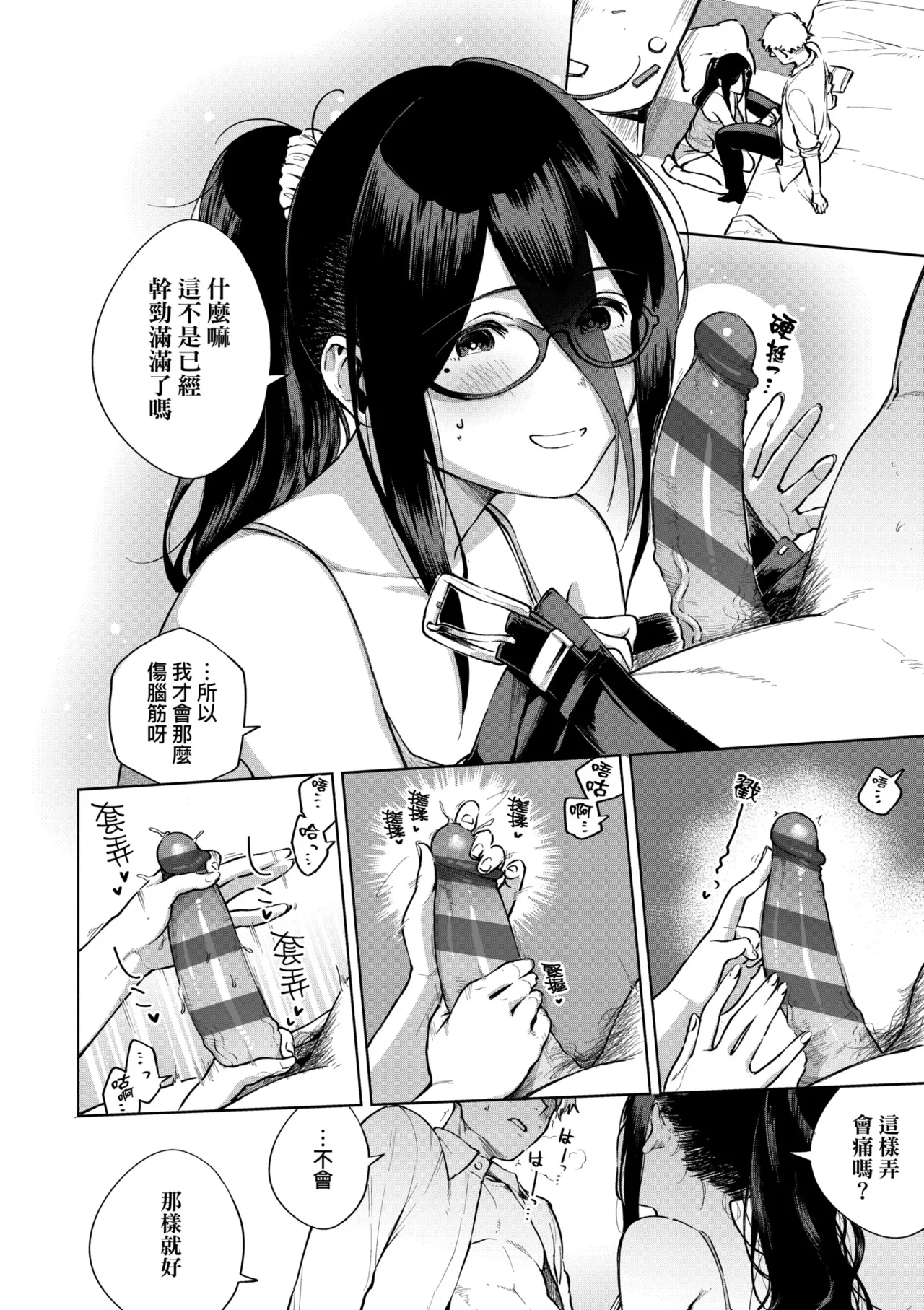 Tonari no Ayane-san | 美女芳鄰文音小姐 - Page 24