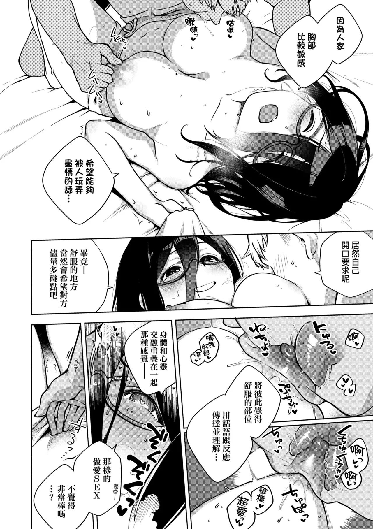 Tonari no Ayane-san | 美女芳鄰文音小姐 - Page 32