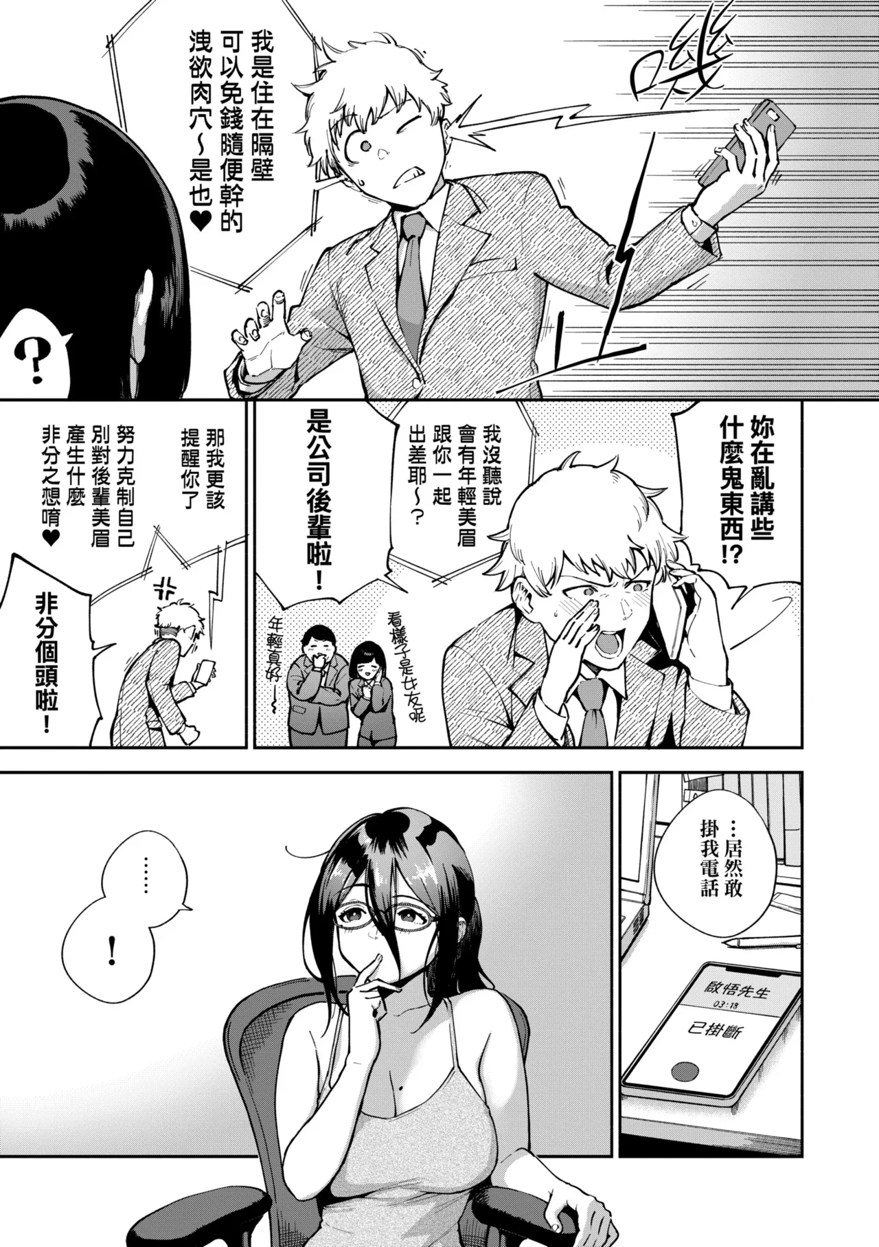 Tonari no Ayane-san | 美女芳鄰文音小姐 - Page 67