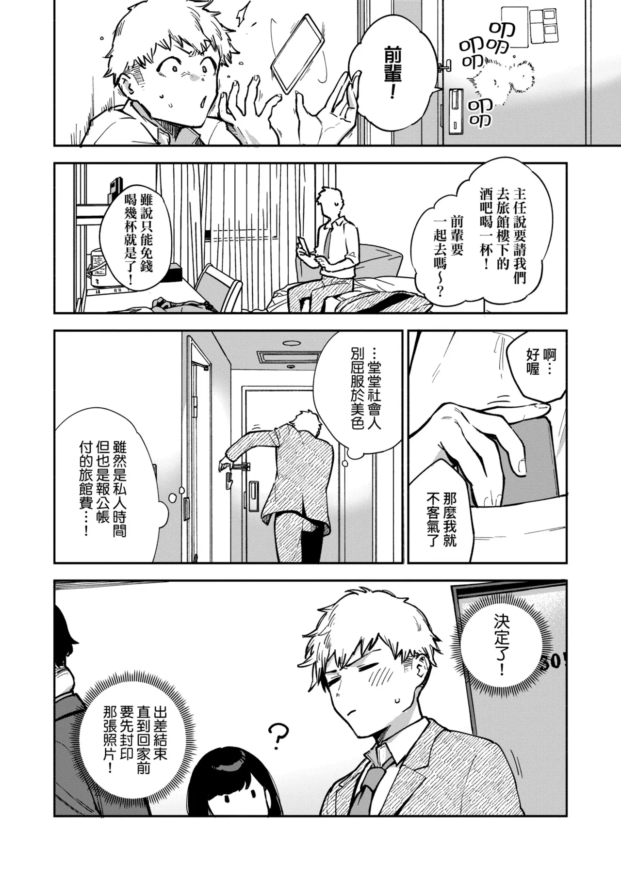 Tonari no Ayane-san | 美女芳鄰文音小姐 - Page 70