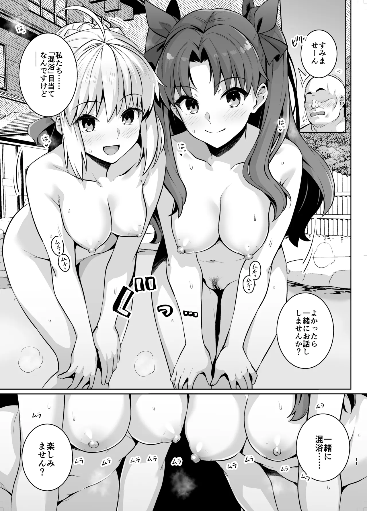 Saber-san Yarimoku Nanpamachi Onsen Hen - Page 10