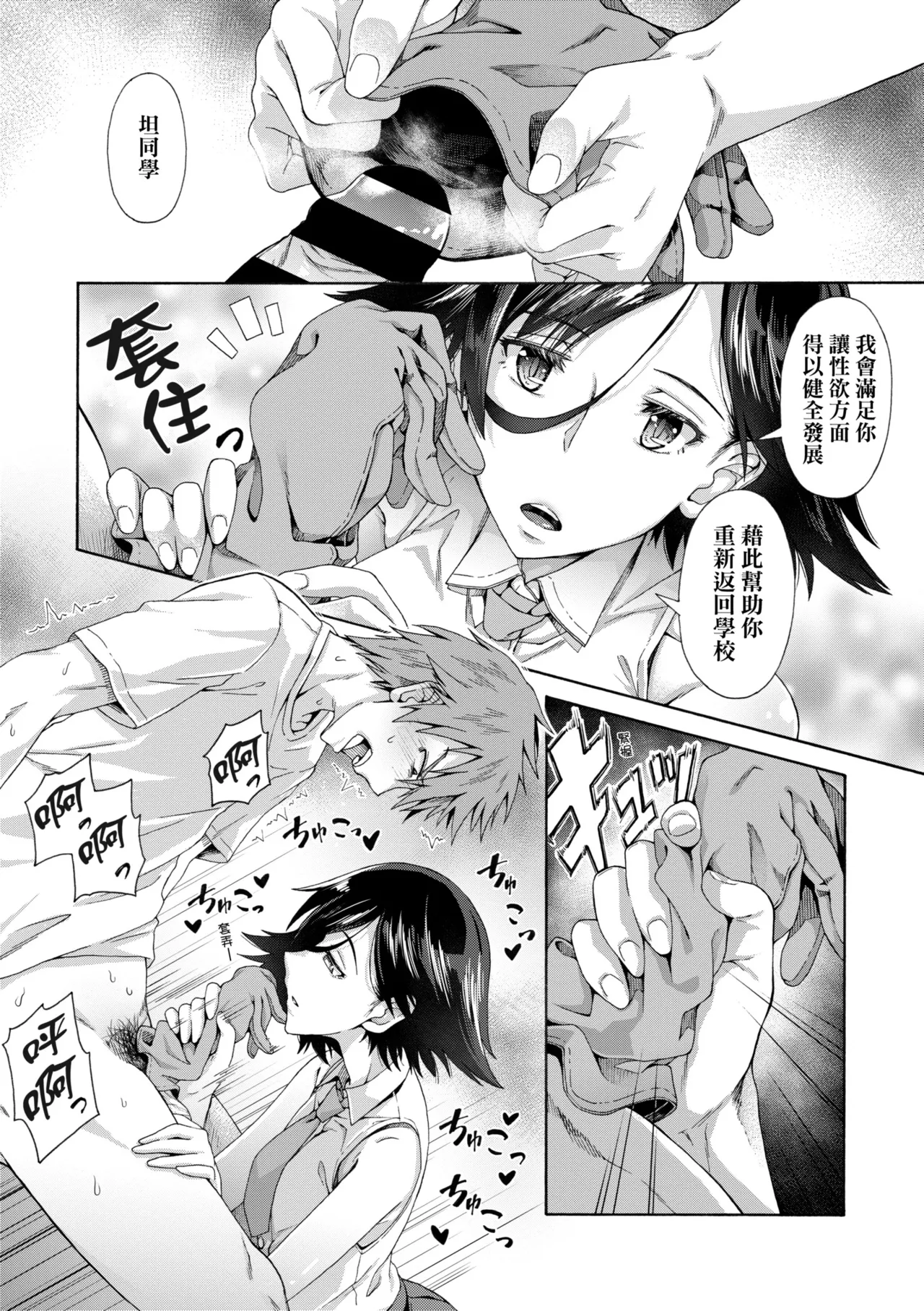 Gakuen Ura Service | 學園裏指導服務 - Page 14