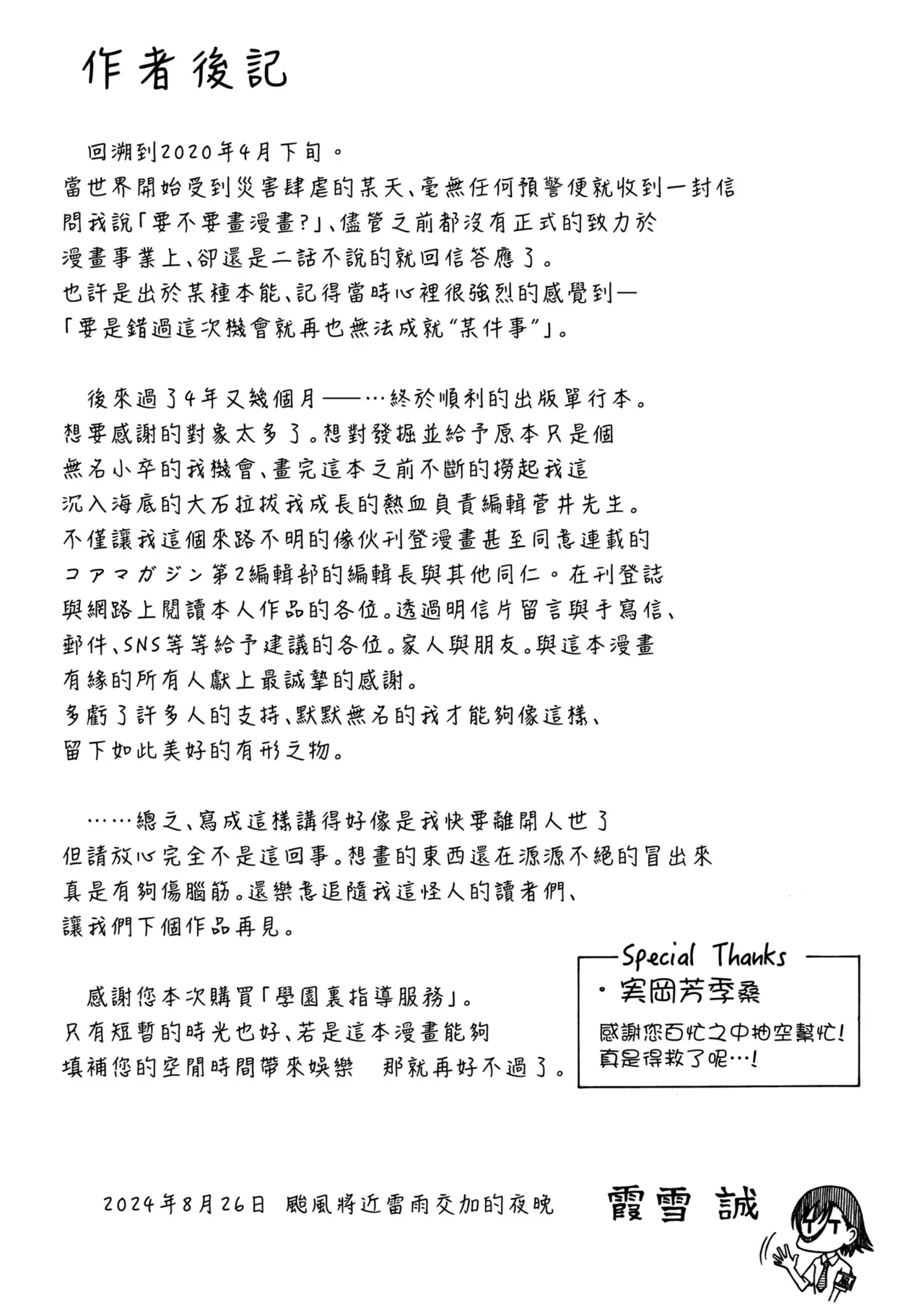 Gakuen Ura Service | 學園裏指導服務 - Page 253