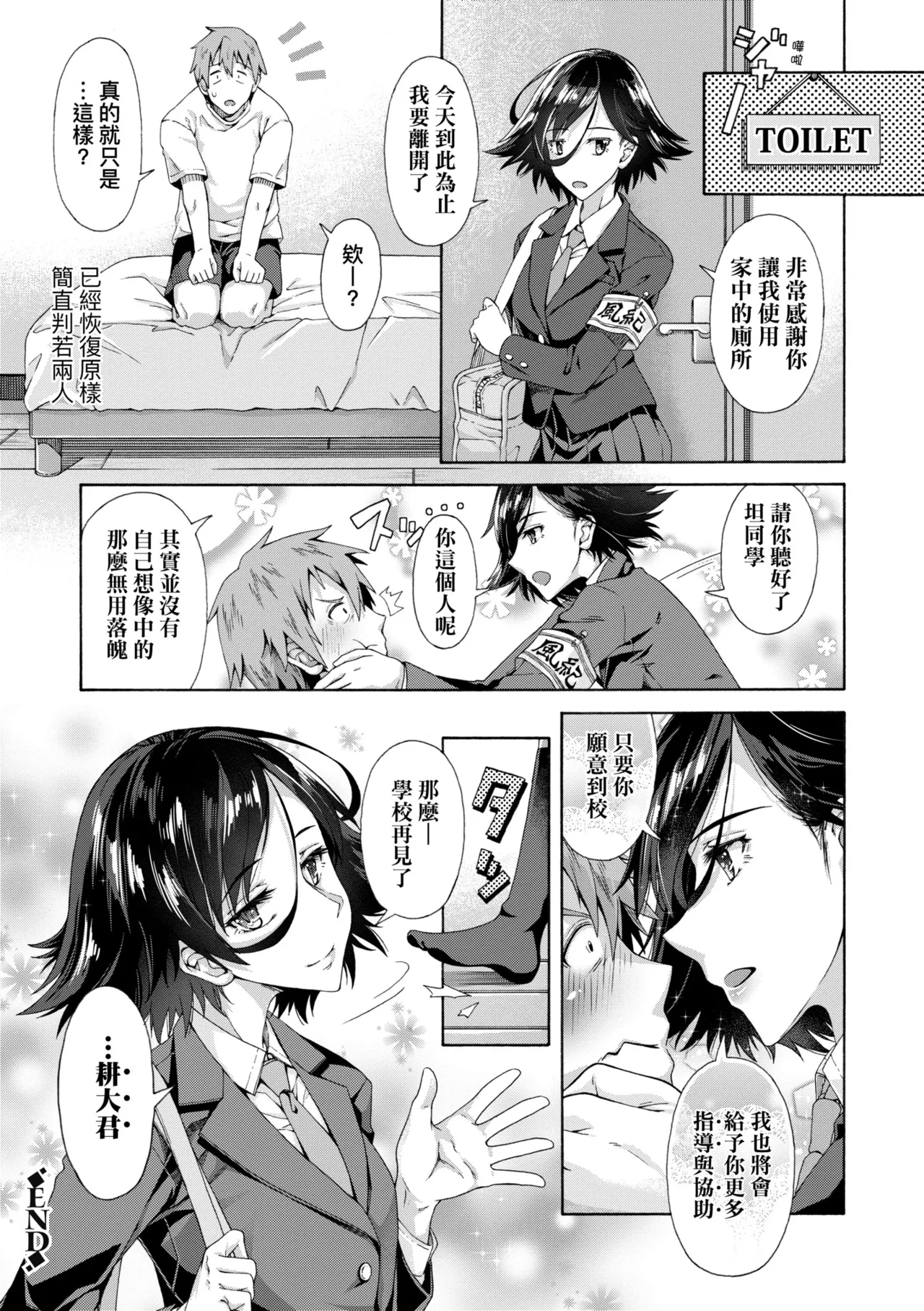 Gakuen Ura Service | 學園裏指導服務 - Page 32