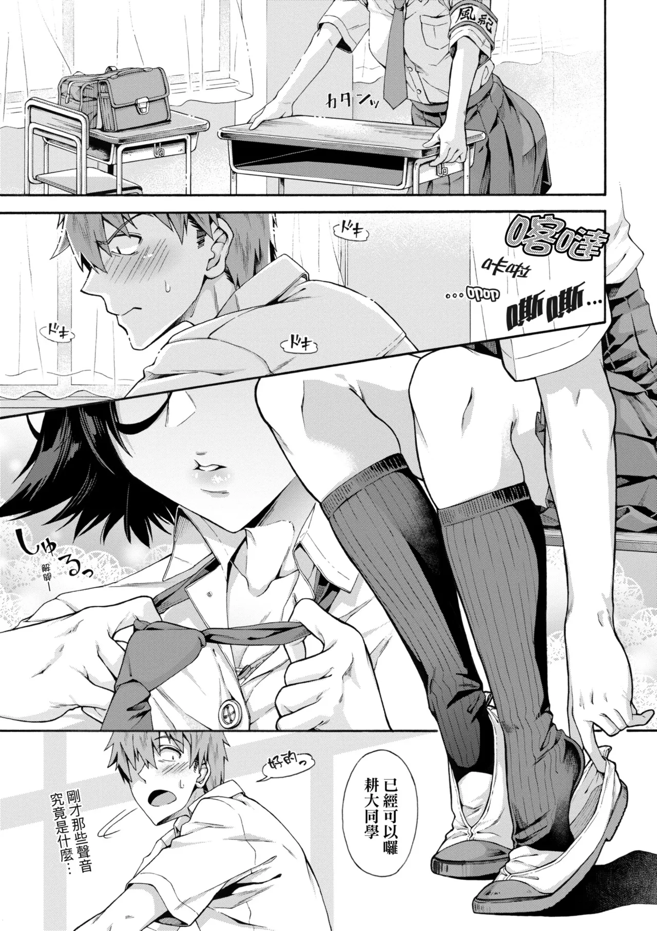 Gakuen Ura Service | 學園裏指導服務 - Page 39