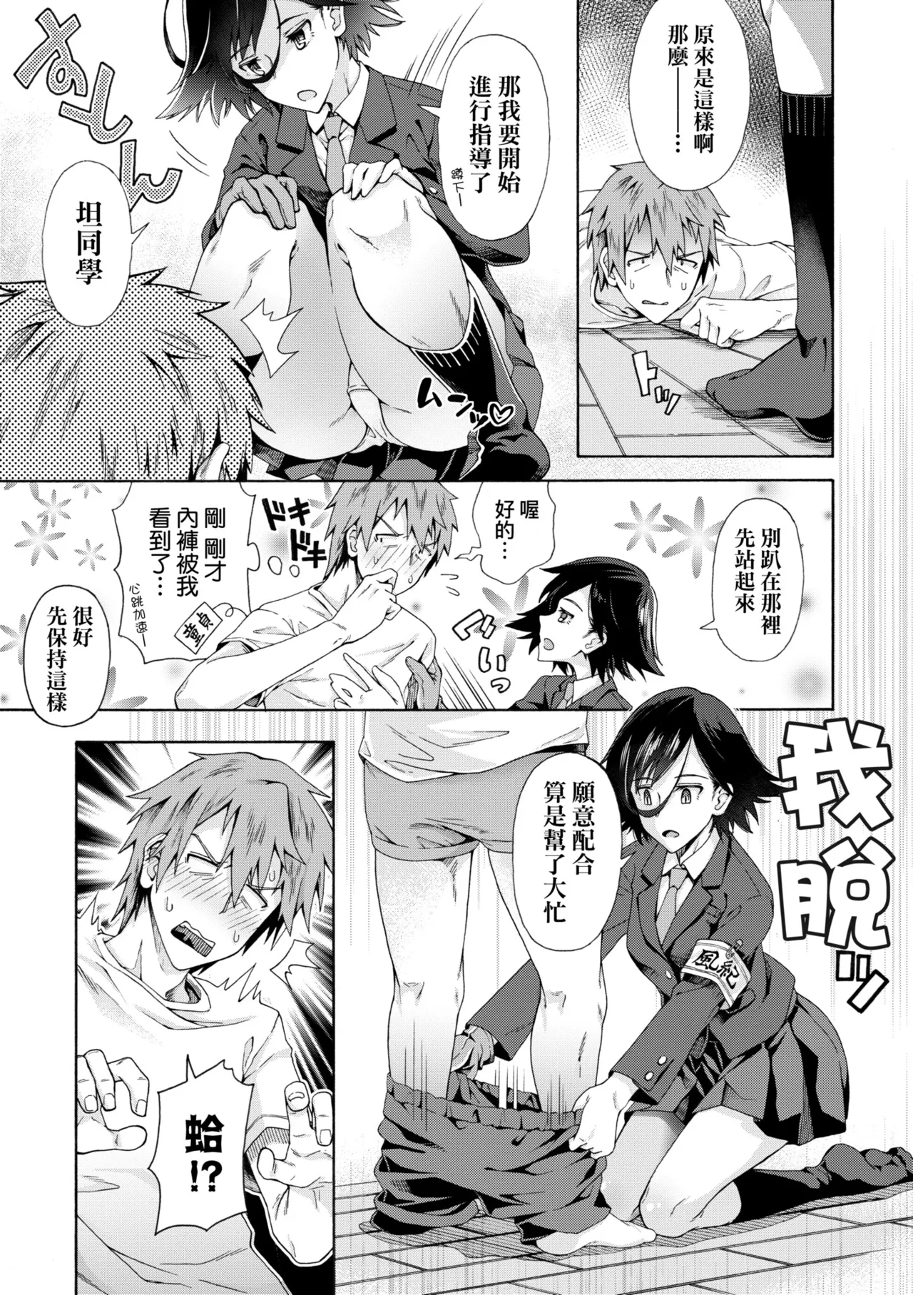 Gakuen Ura Service | 學園裏指導服務 - Page 9