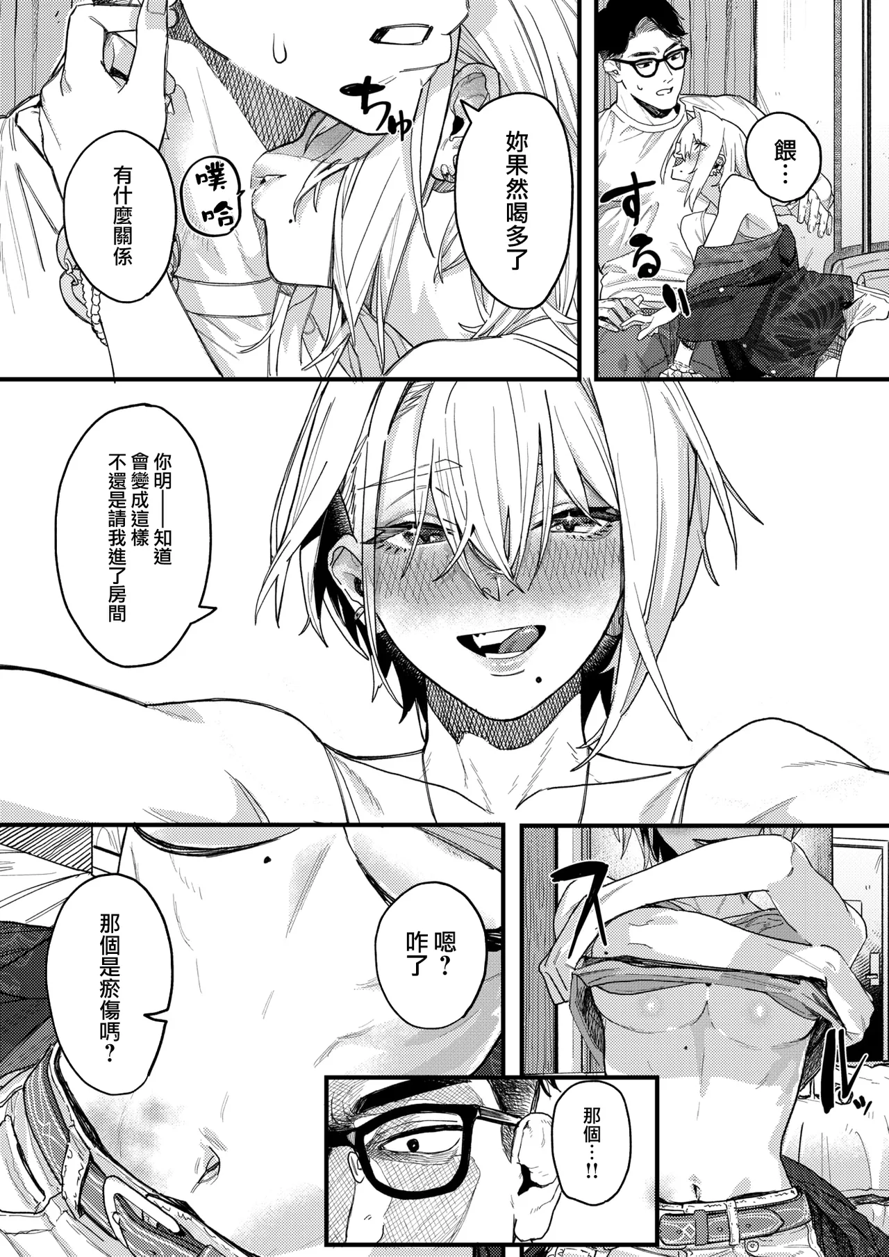 雷汞 - Page 14