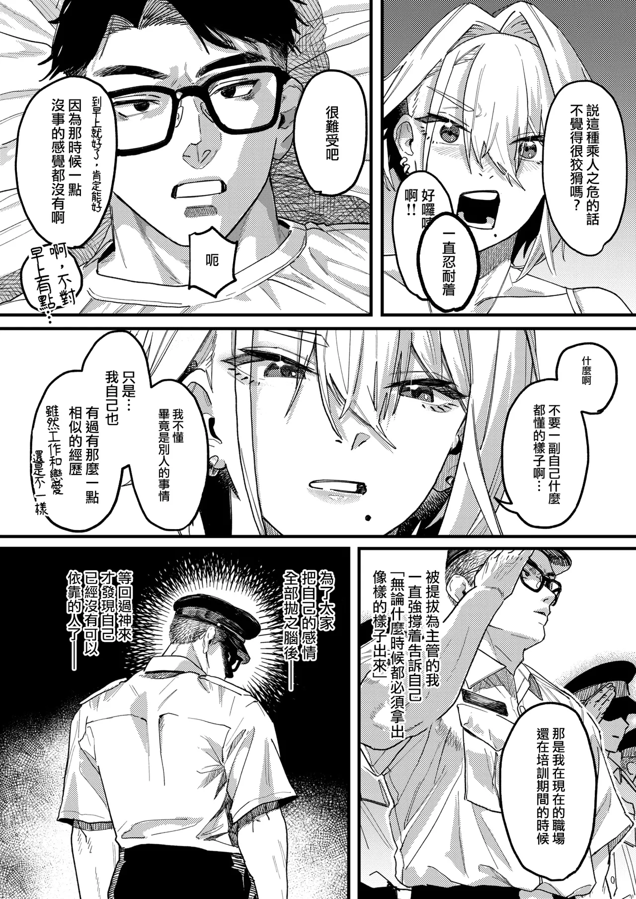 雷汞 - Page 20