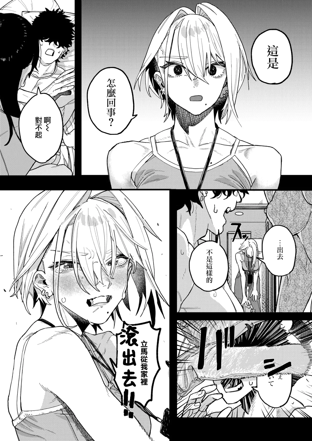 雷汞 - Page 9
