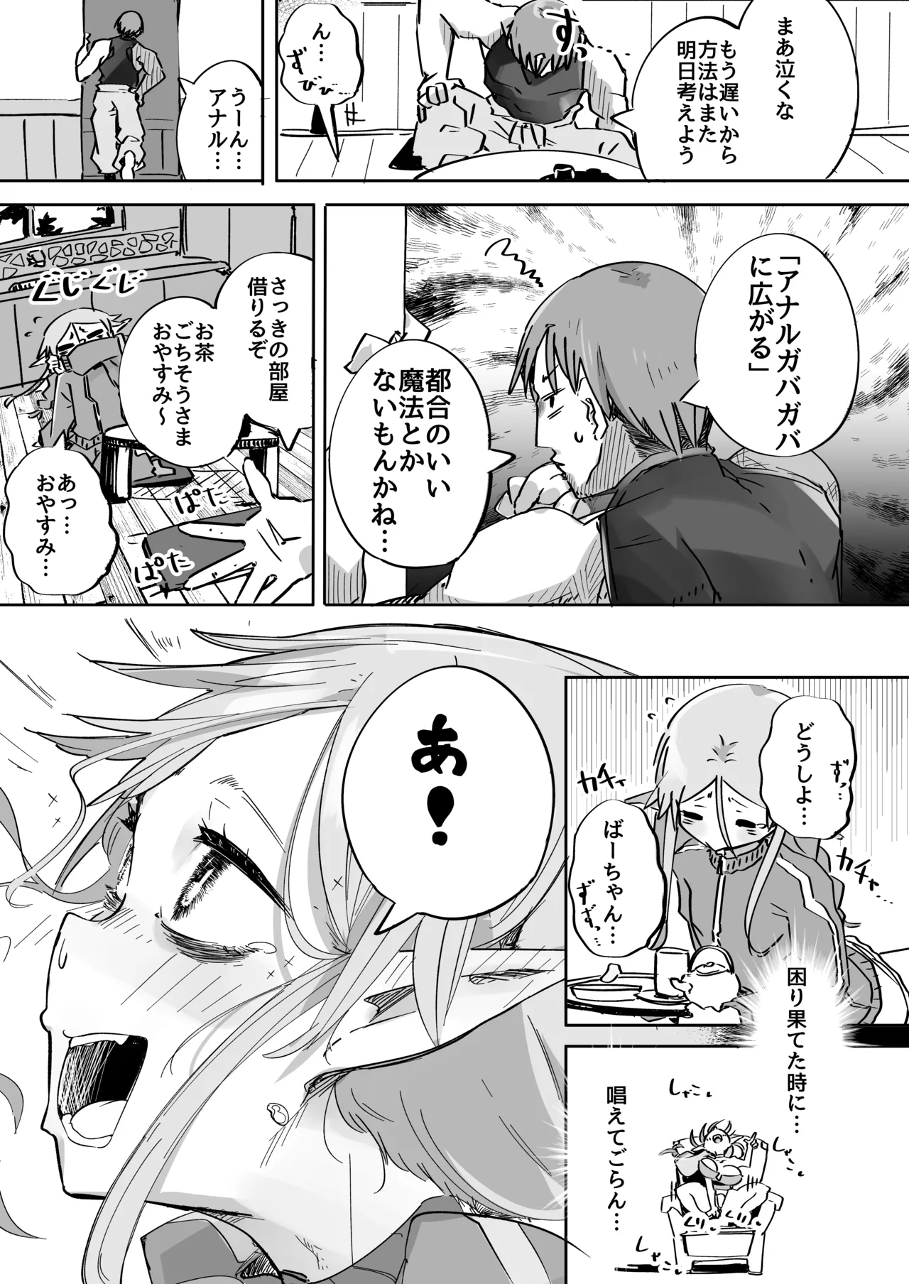 Elf ga Anal ni Akogarete - Page 24