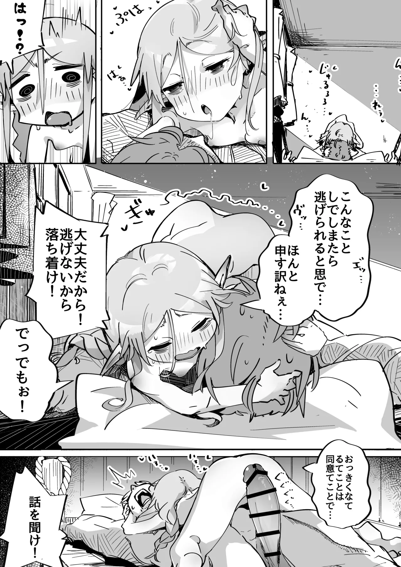 Elf ga Anal ni Akogarete - Page 28