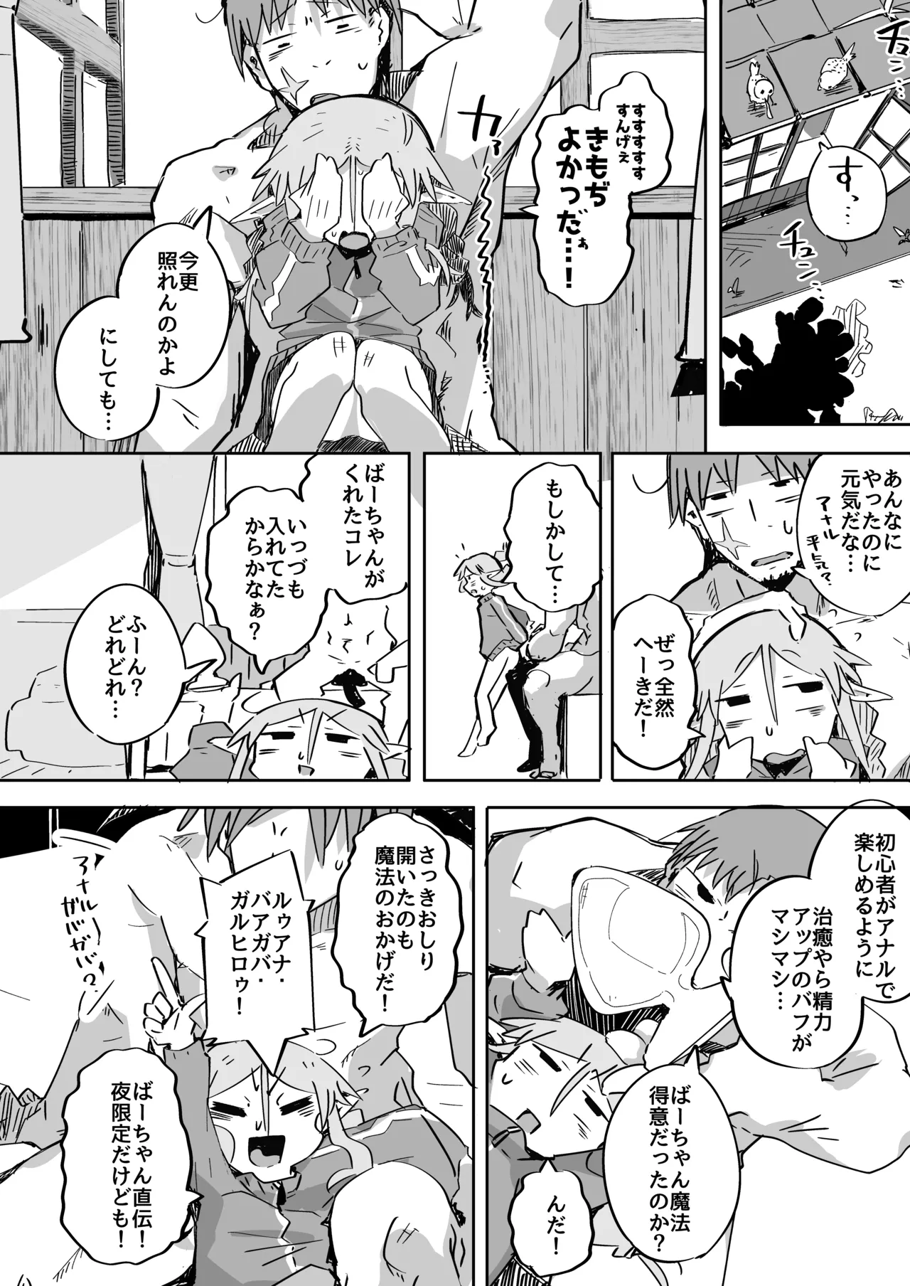 Elf ga Anal ni Akogarete - Page 37