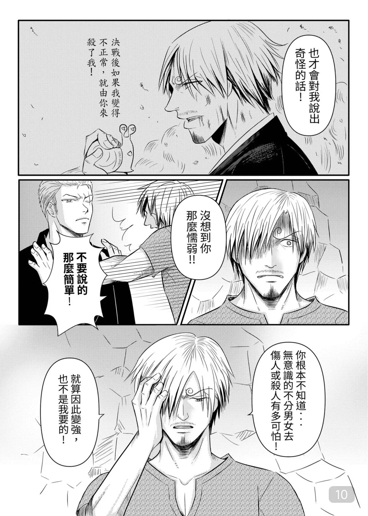 【九一三】海賊王ZS-並肩前行 - Page 10