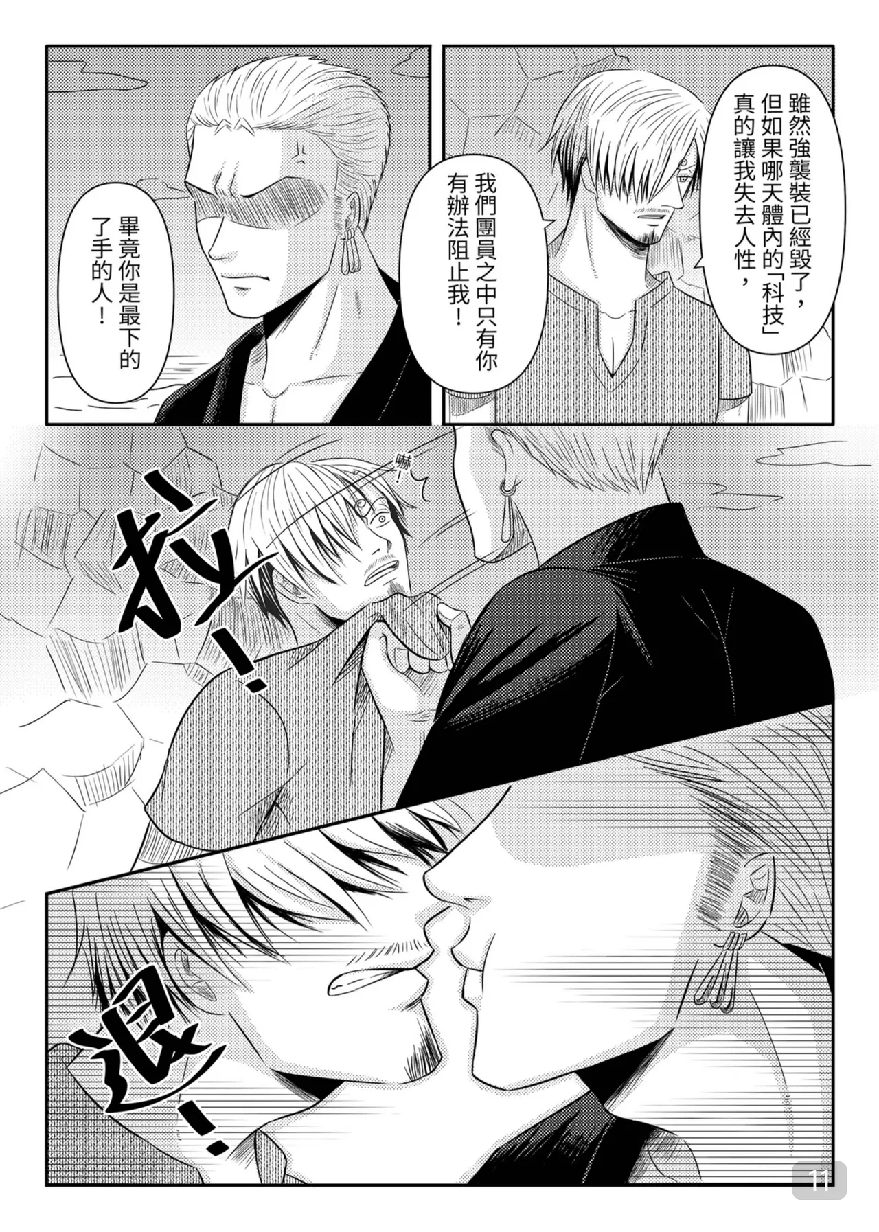【九一三】海賊王ZS-並肩前行 - Page 11